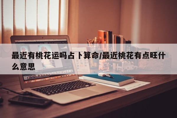 实测辅助”指尖跑得快可以开挂吗”(详细开挂教程)