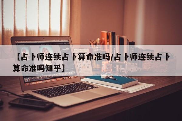 辅助神器“同道麻将确实真的有挂”(详细开挂教程)